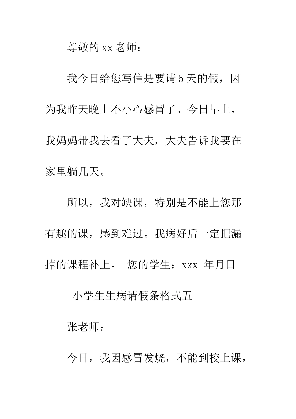 小学生生病请假条格式_第3页