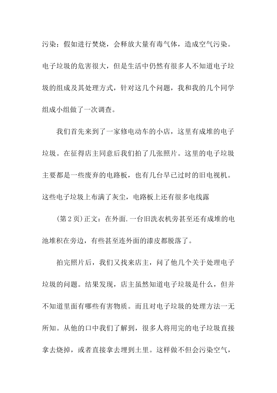 小学生电子垃圾调查报告_第2页