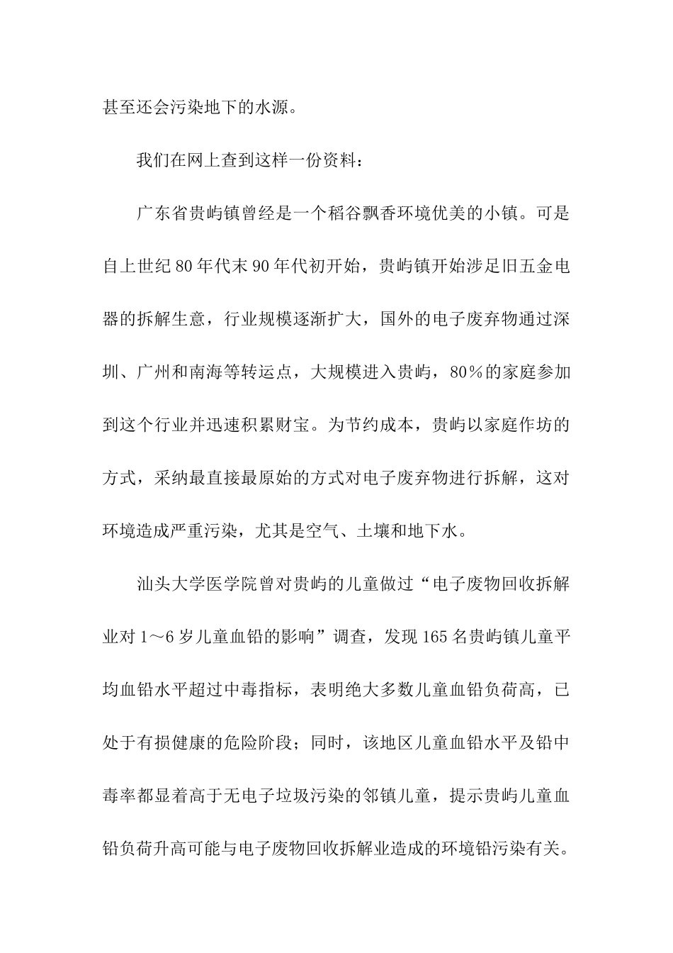 小学生电子垃圾调查报告_第3页