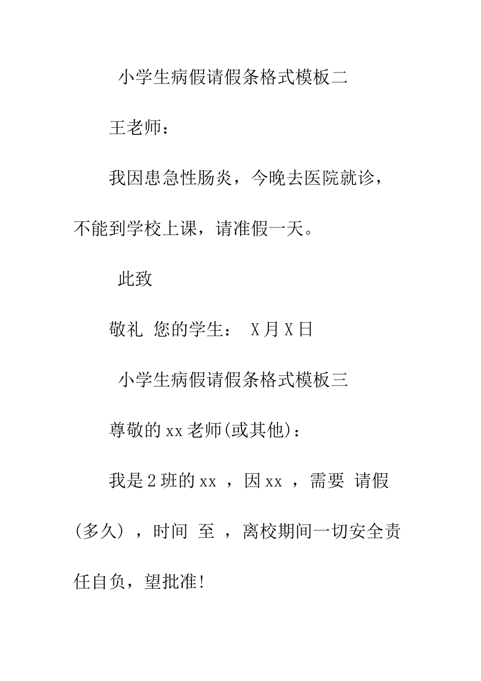 小学生病假请假条格式模板_第2页