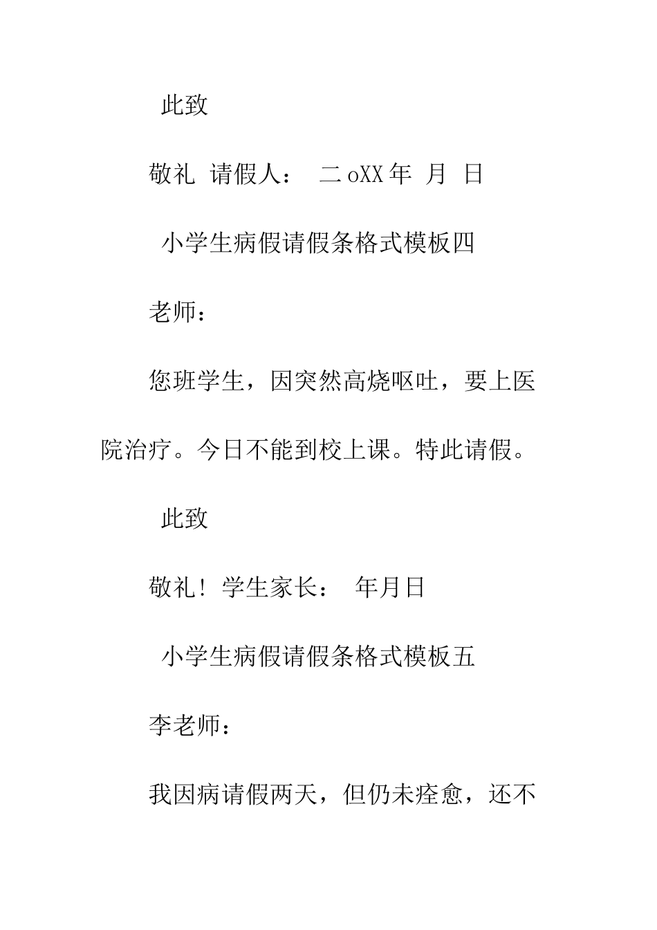 小学生病假请假条格式模板_第3页