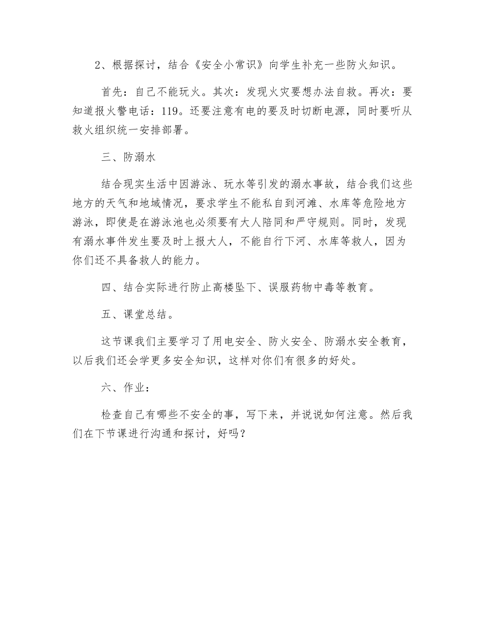 小学生用电、防火、防溺水安全教案_第2页