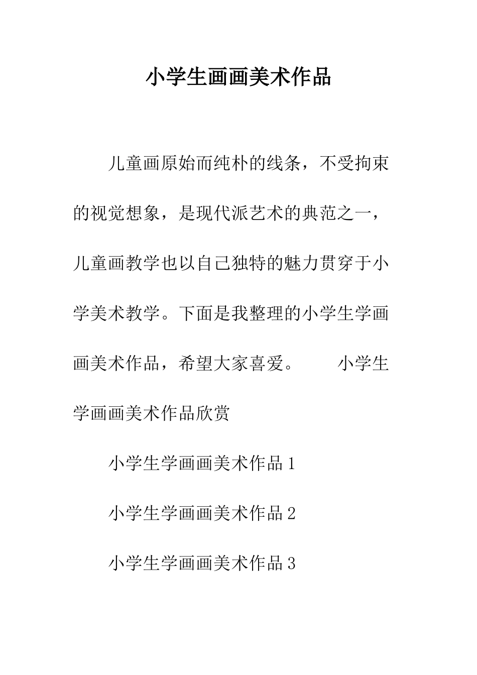小学生画画美术作品_第1页