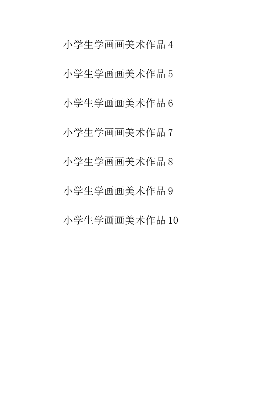 小学生画画美术作品_第2页