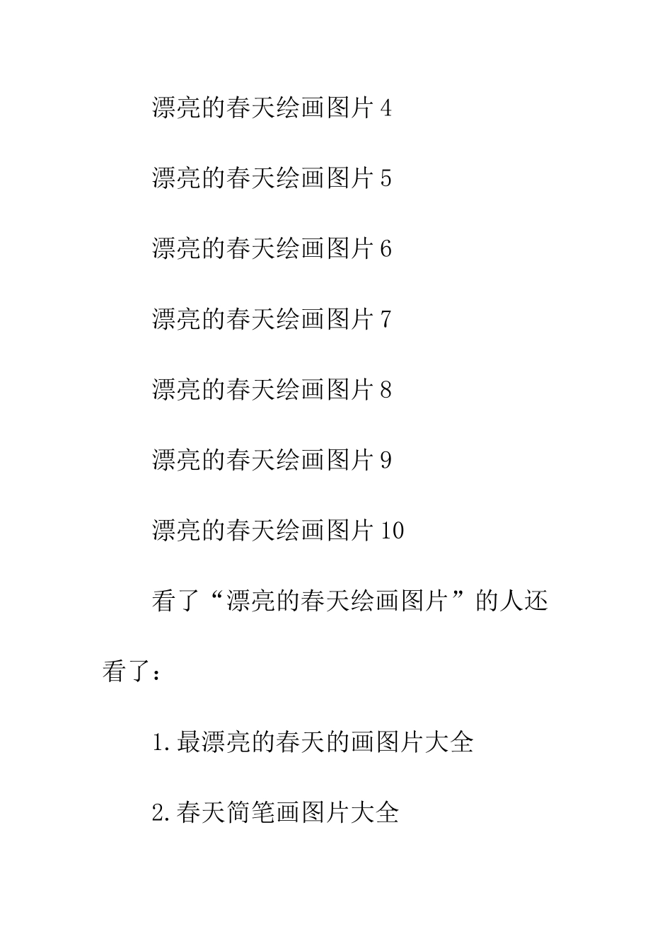 小学生画美丽的春天_第2页