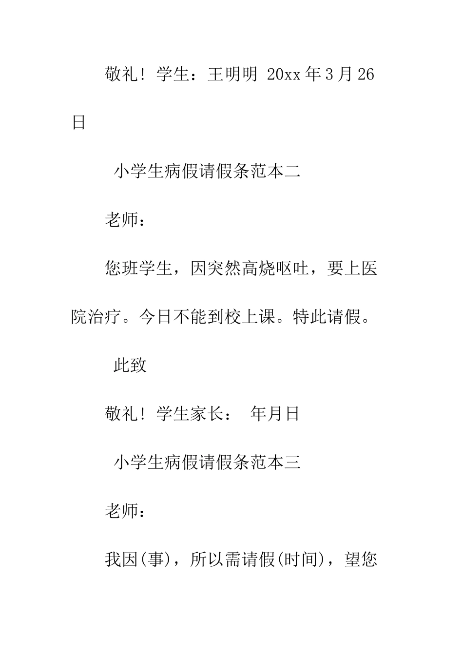 小学生病假请假条范本_第2页