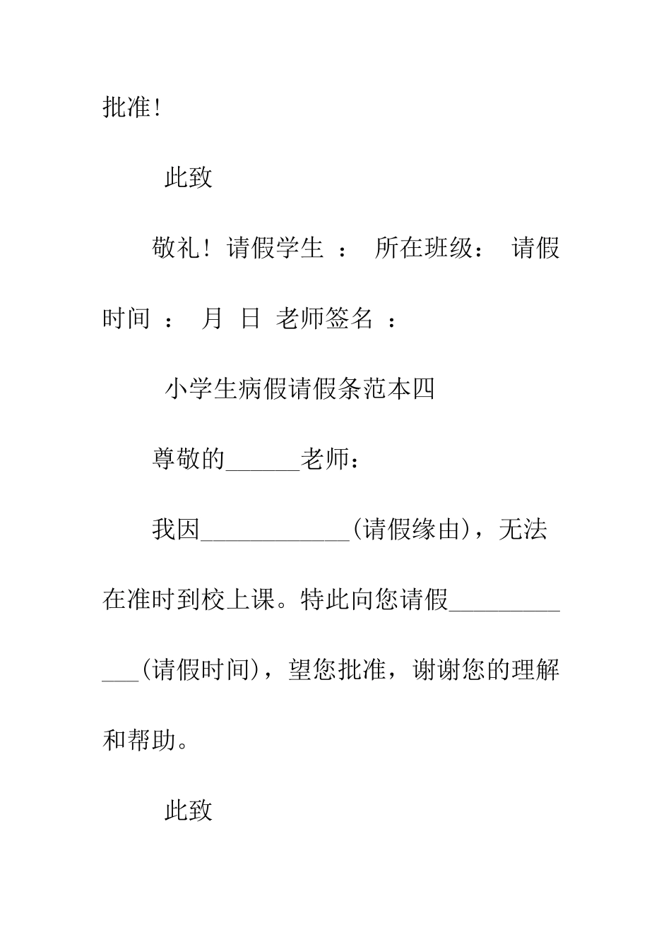 小学生病假请假条范本_第3页