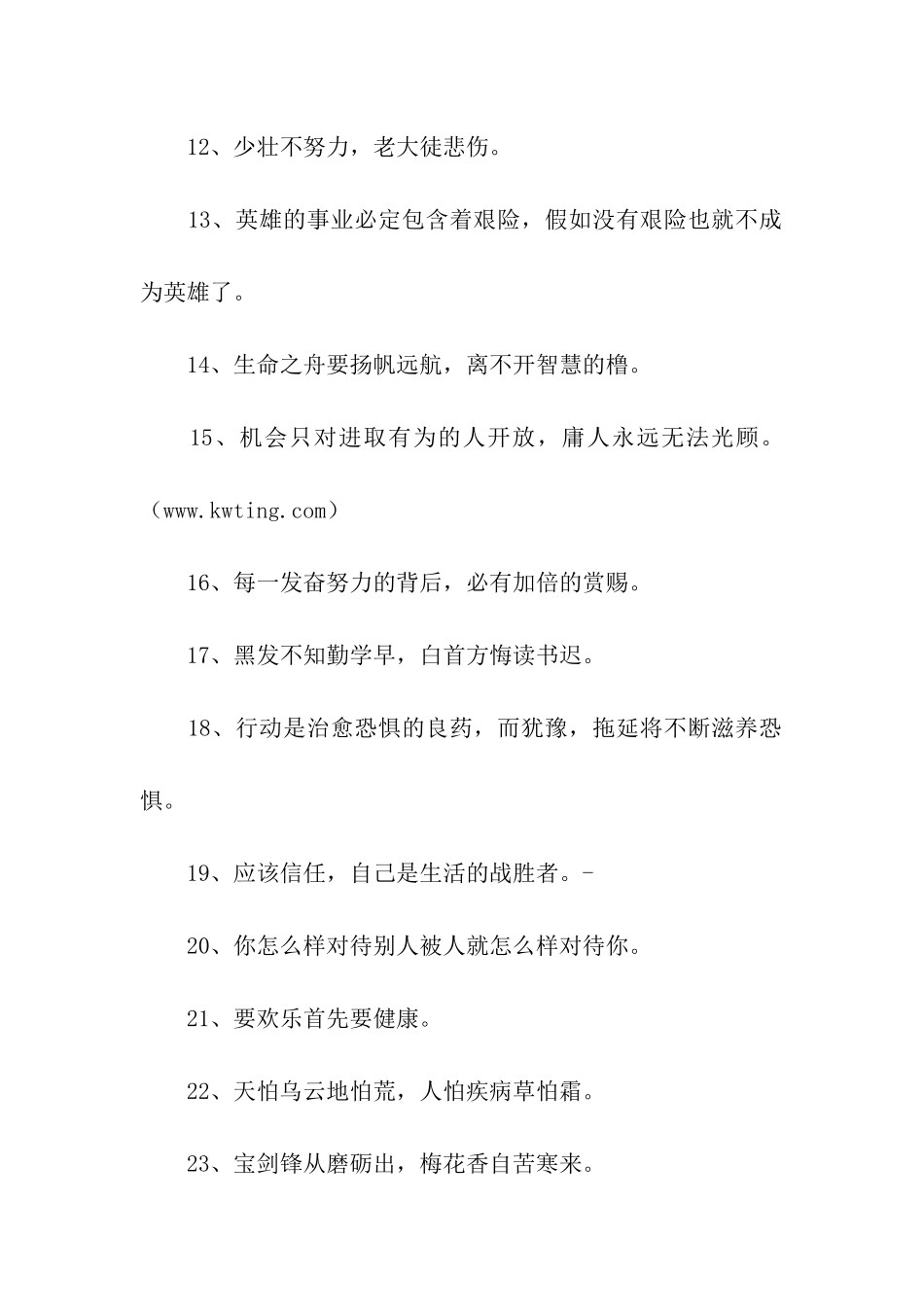 小学生的人生格言_第2页