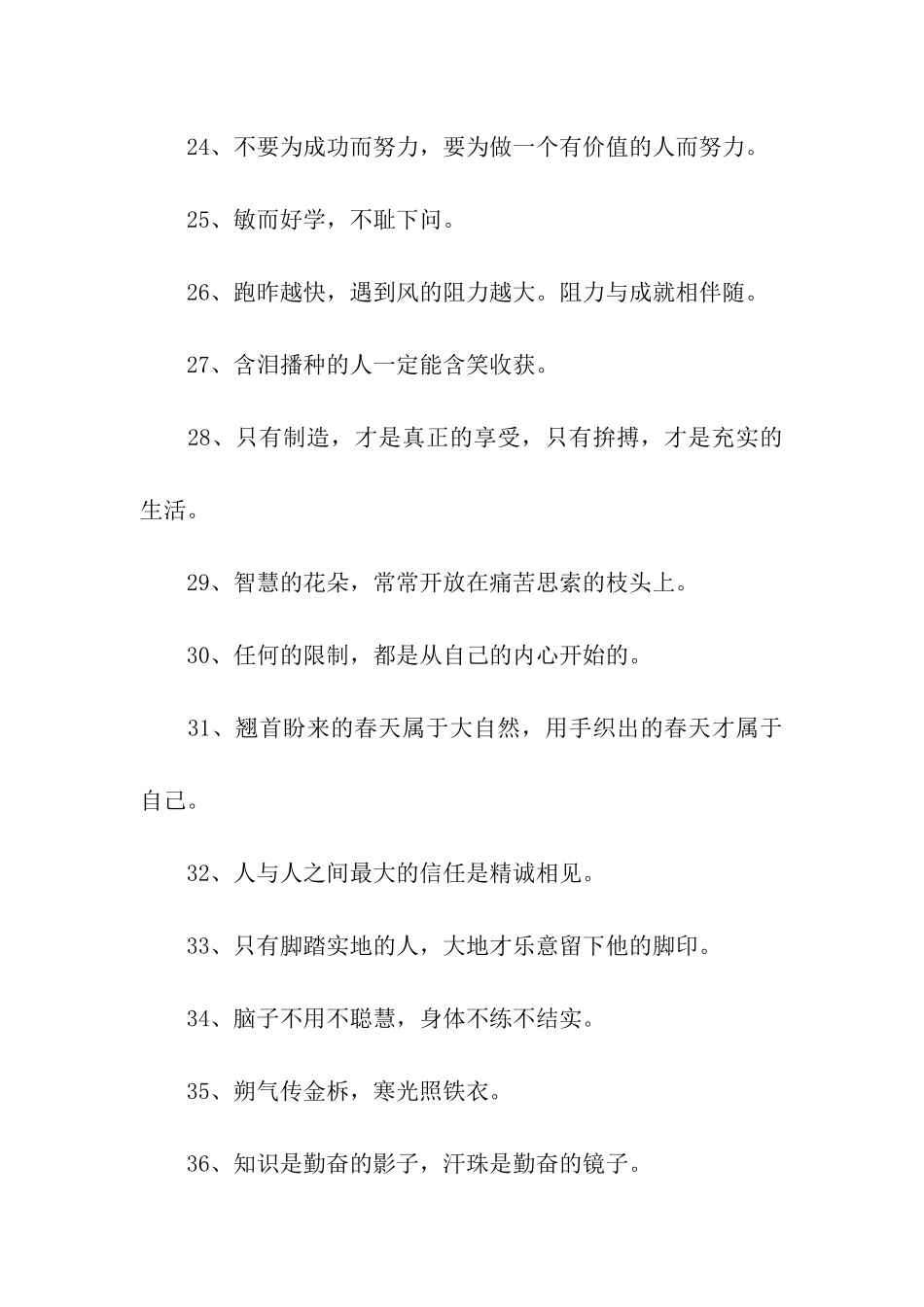 小学生的人生格言_第3页