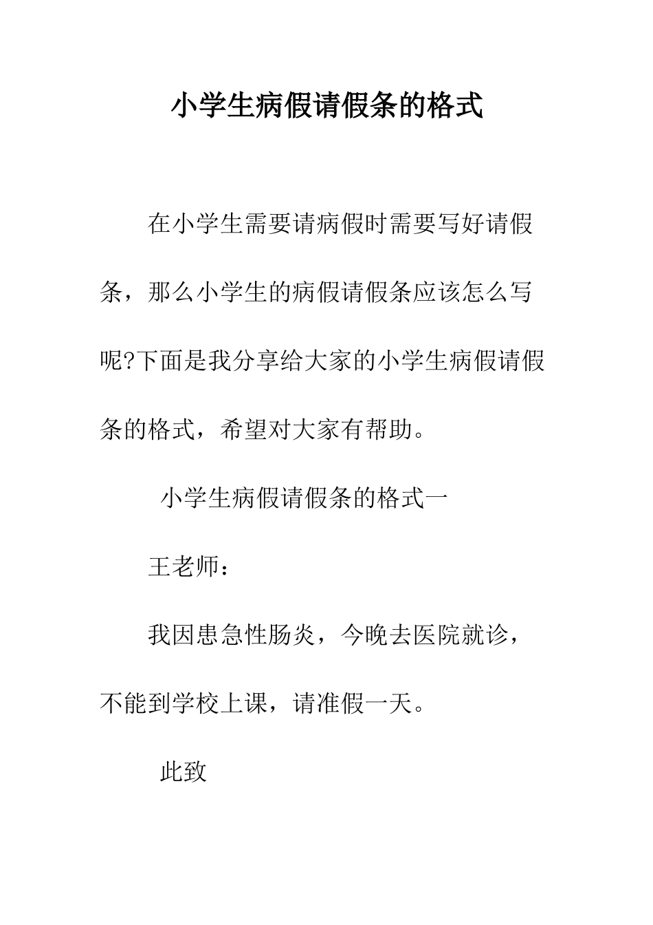 小学生病假请假条的格式_第1页