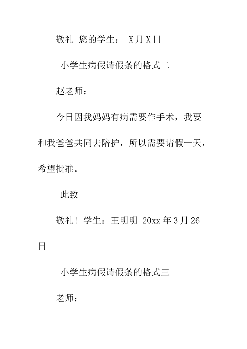 小学生病假请假条的格式_第2页