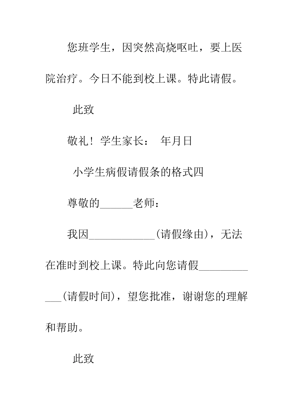小学生病假请假条的格式_第3页