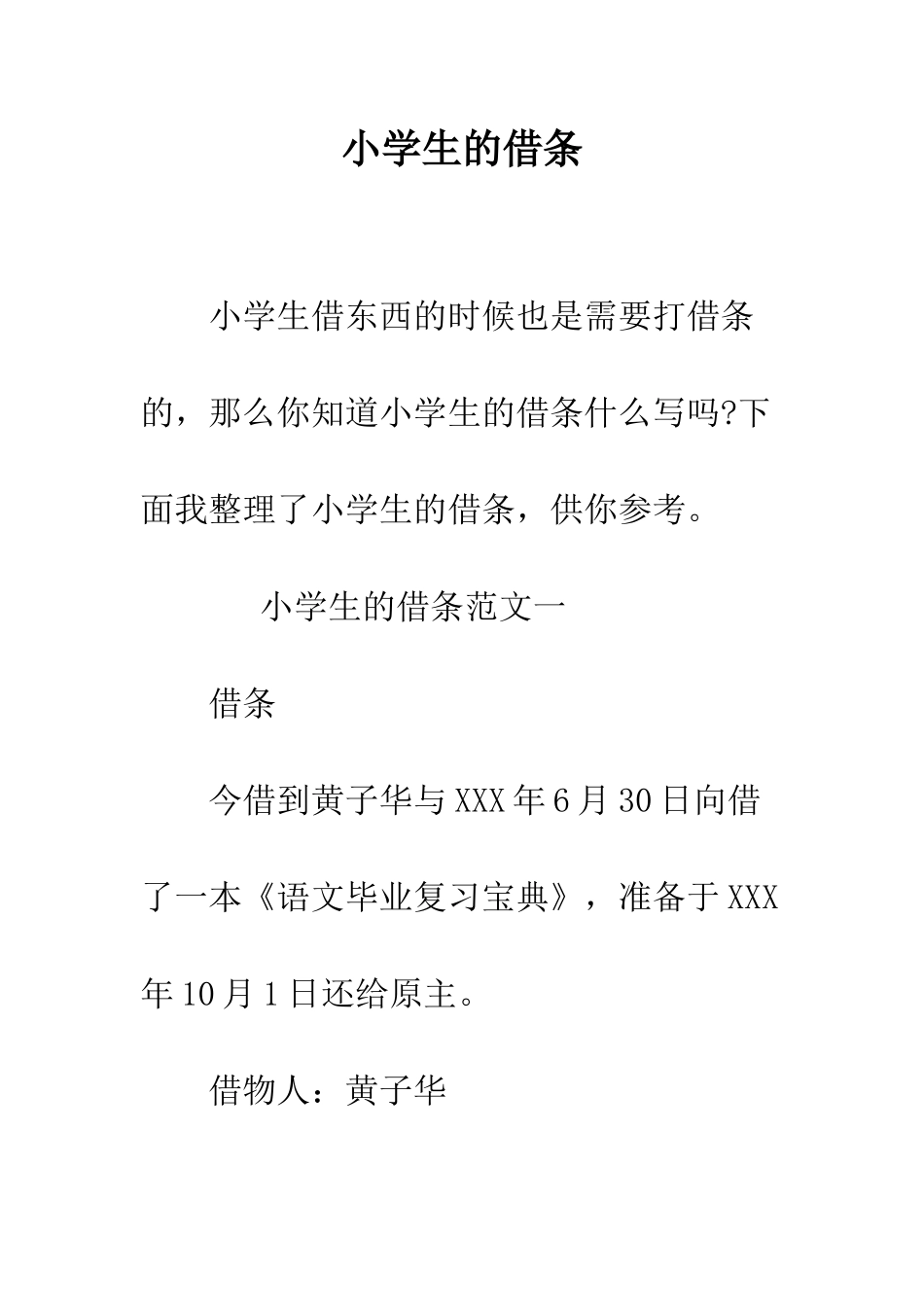 小学生的借条_第1页