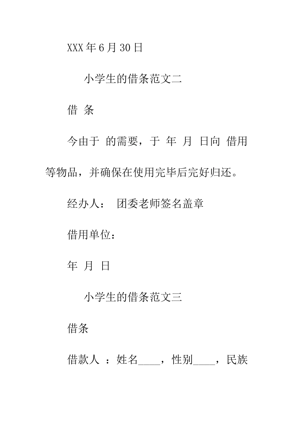 小学生的借条_第2页