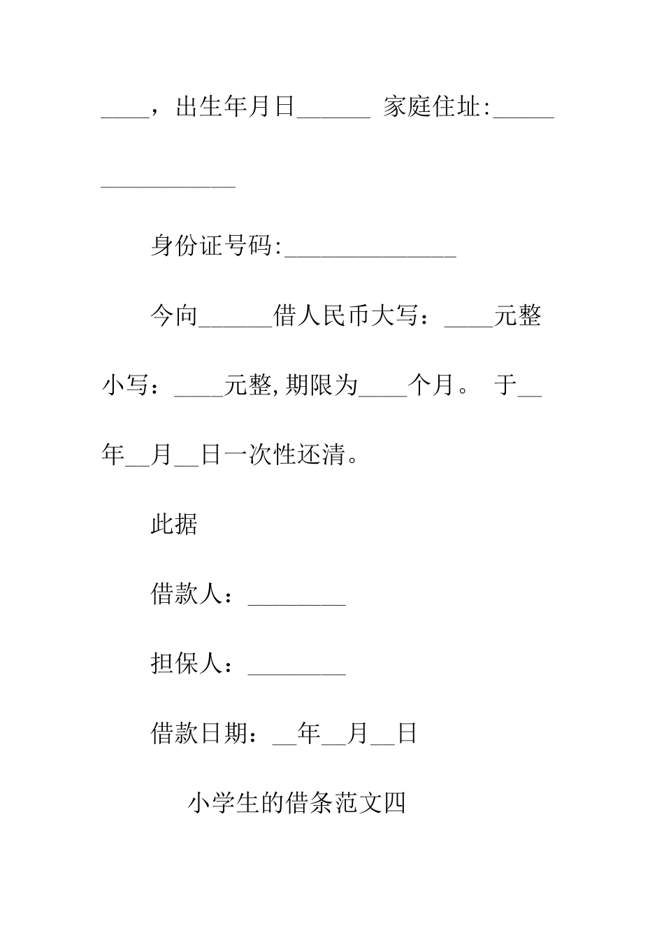 小学生的借条_第3页