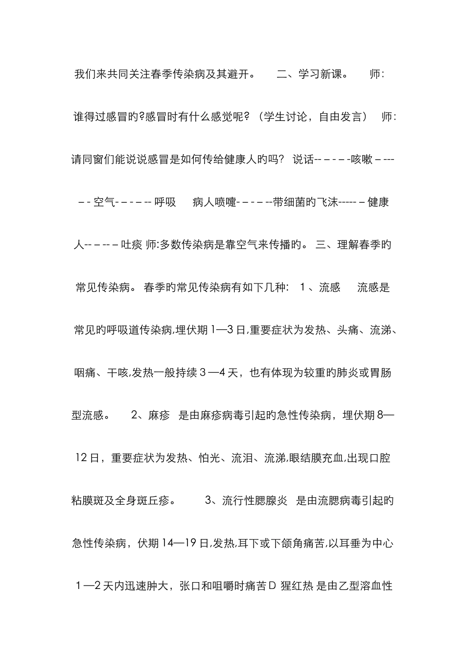 小学生疾病预防教案_第2页