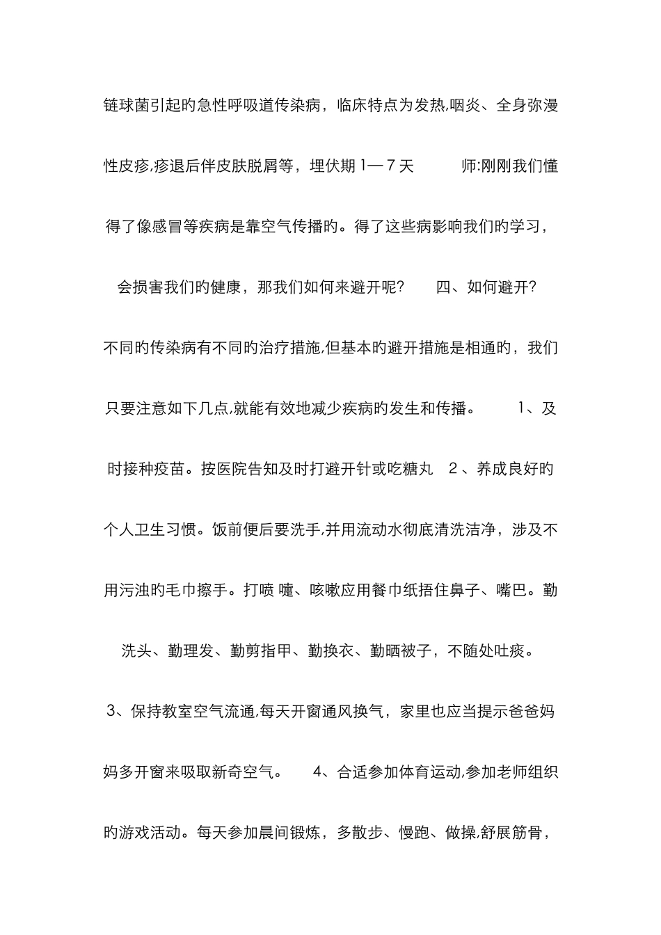 小学生疾病预防教案_第3页