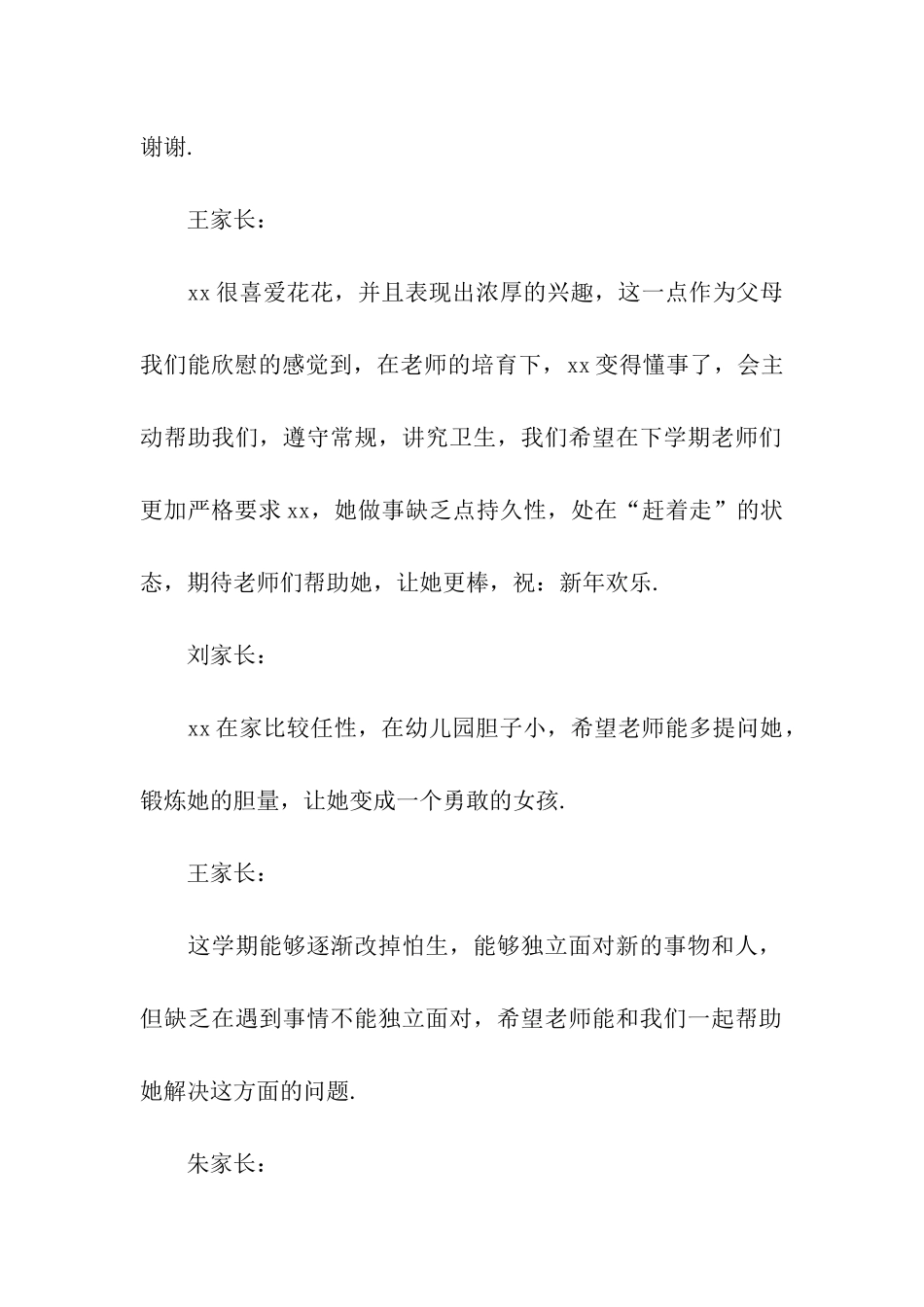 小学生的家长评语范本_第2页