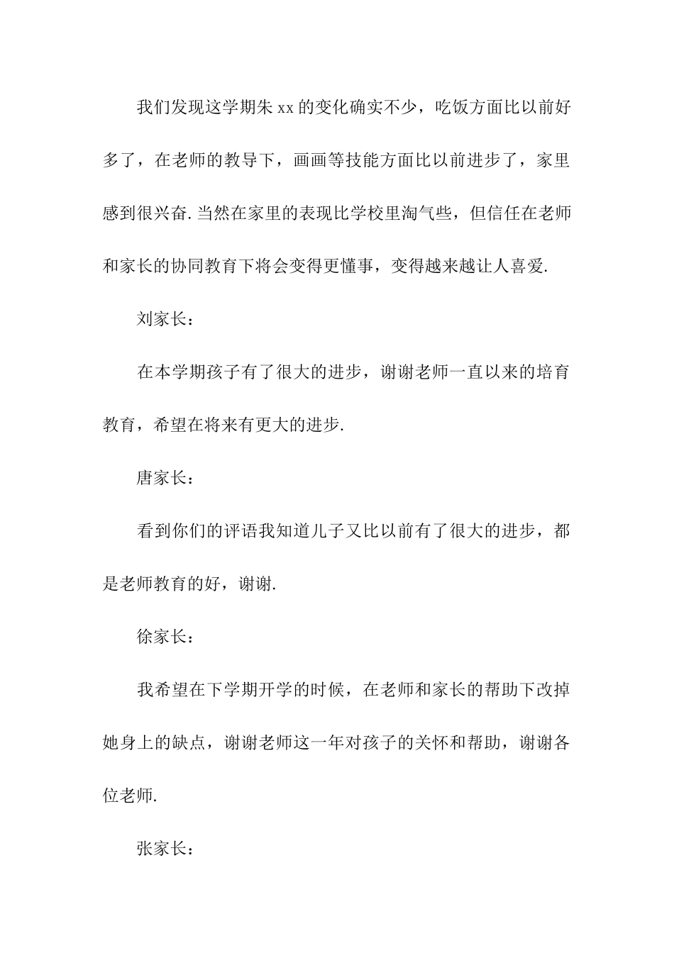 小学生的家长评语范本_第3页