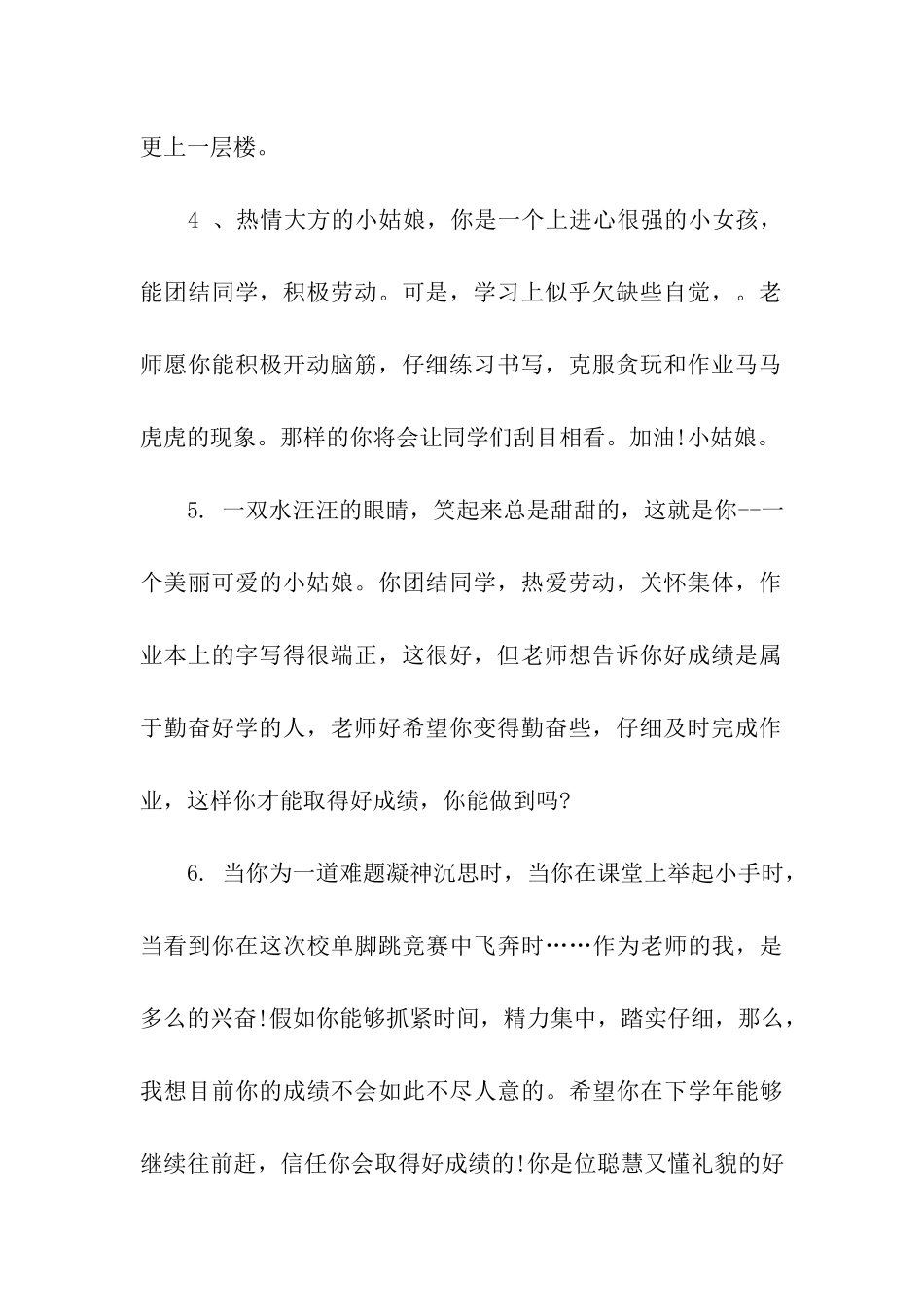 小学生的操行评语_第2页