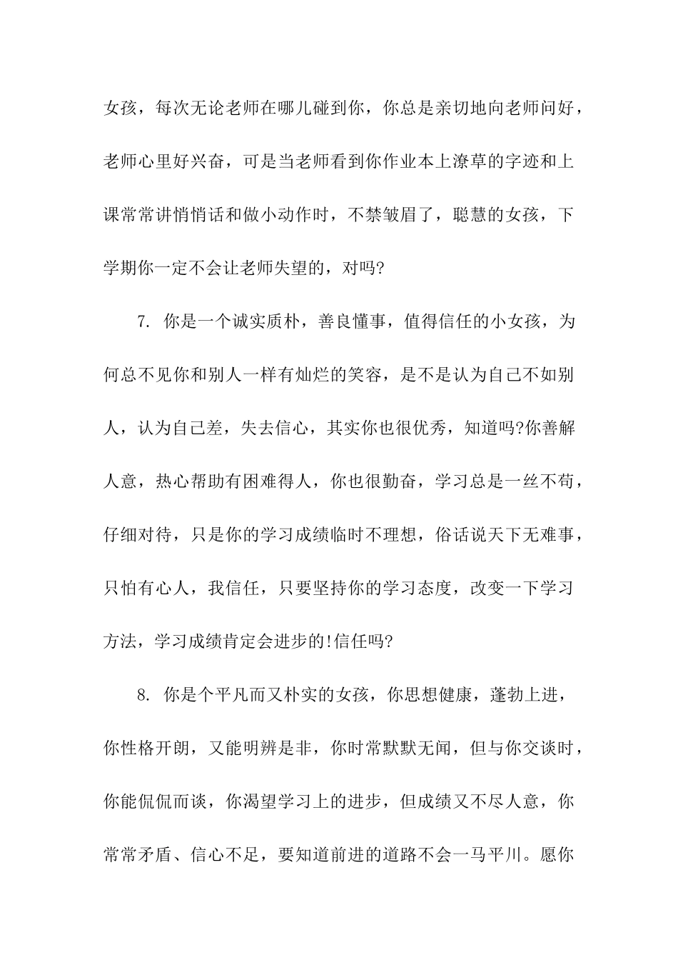 小学生的操行评语_第3页