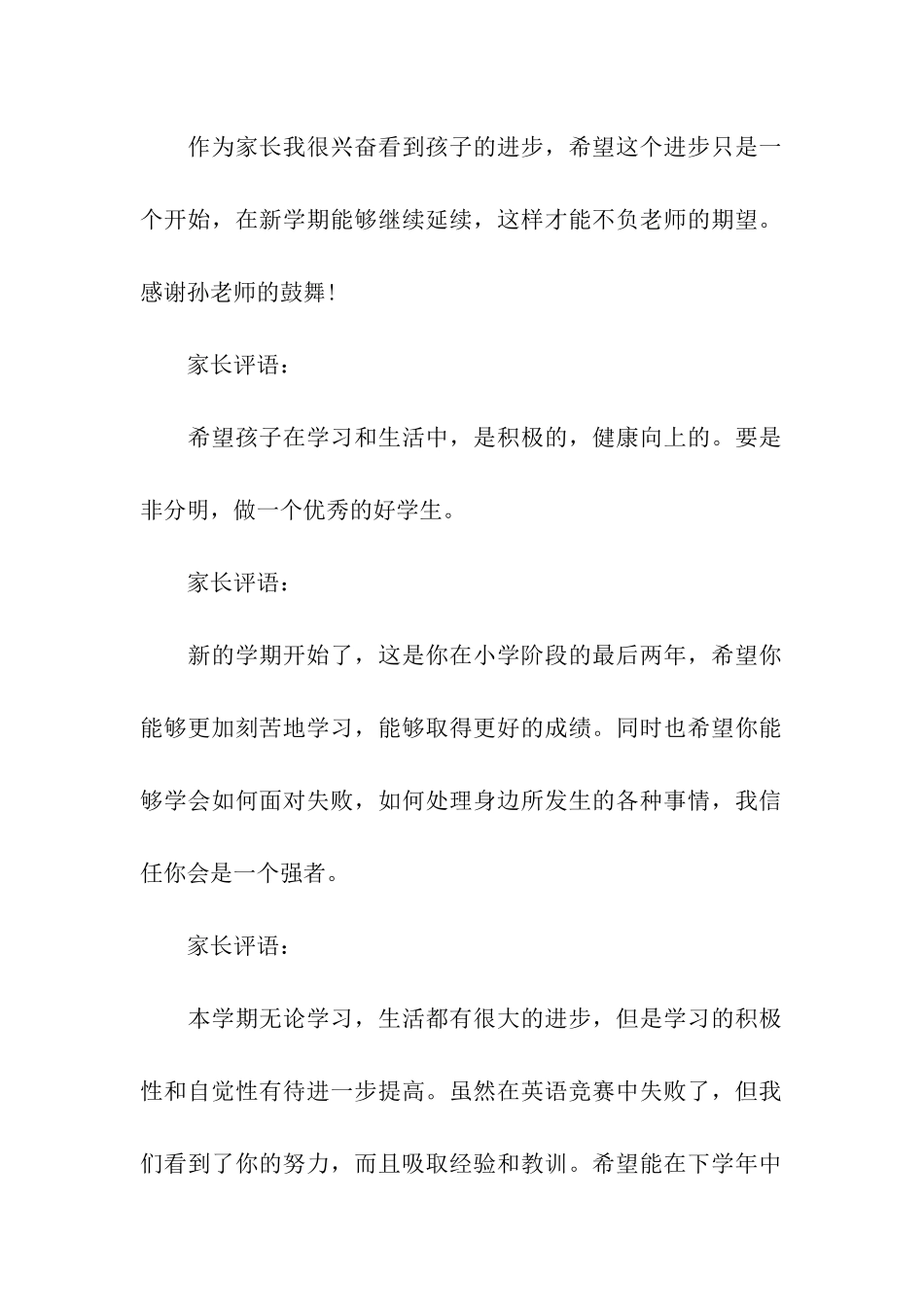 小学生的家长评语_第2页