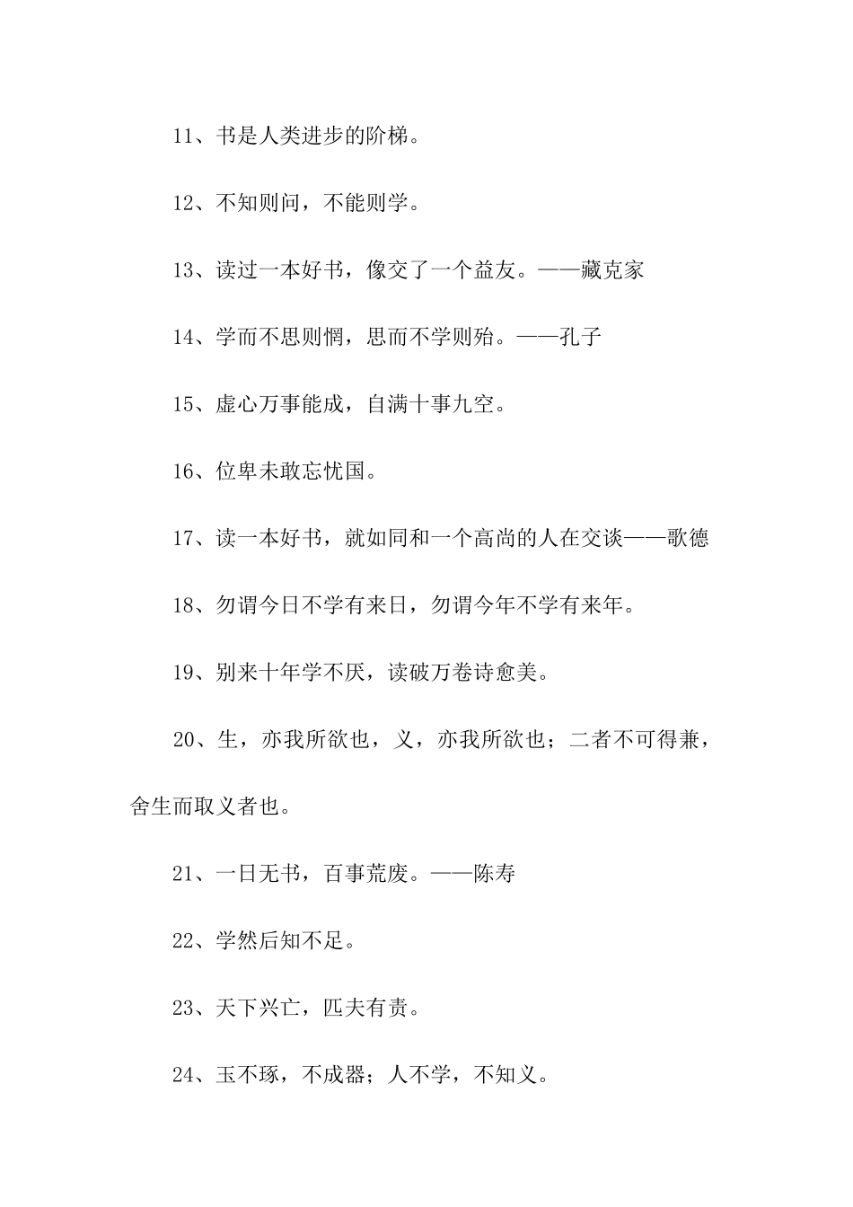 小学生的名言警句_第2页