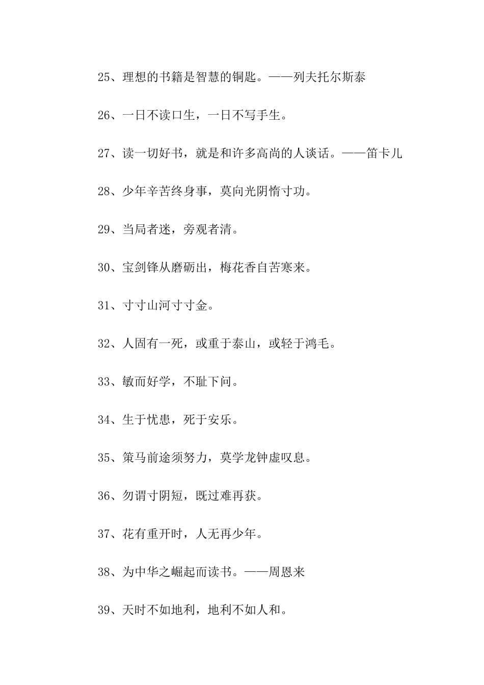 小学生的名言警句_第3页