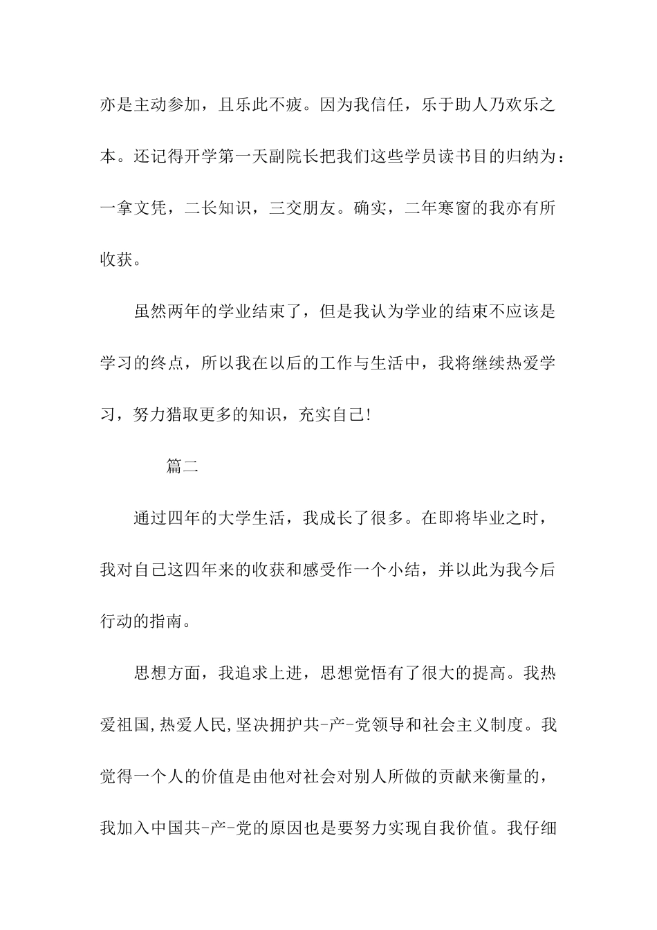 小学生的自我鉴定200字_第2页