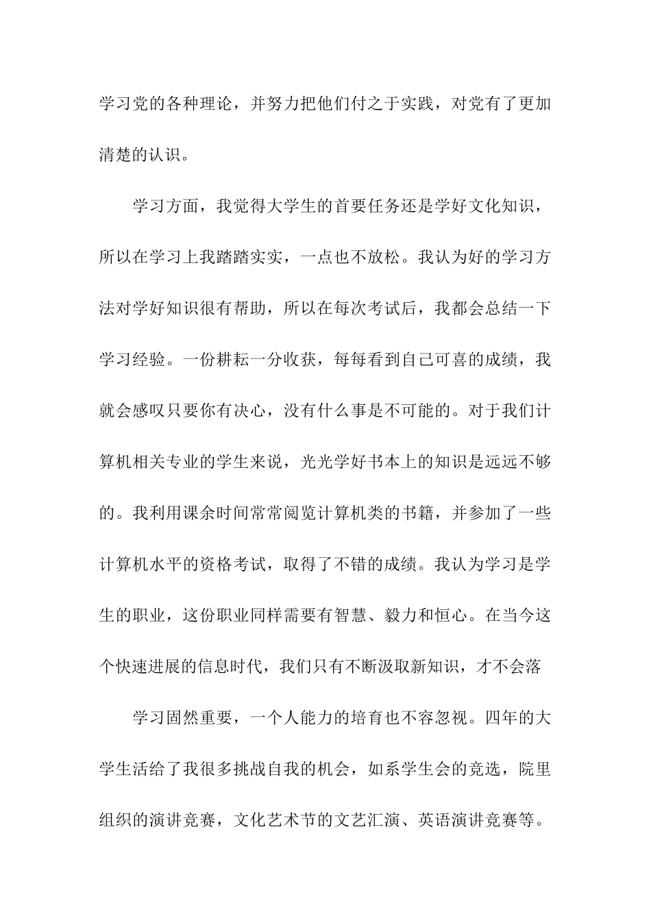 小学生的自我鉴定200字_第3页