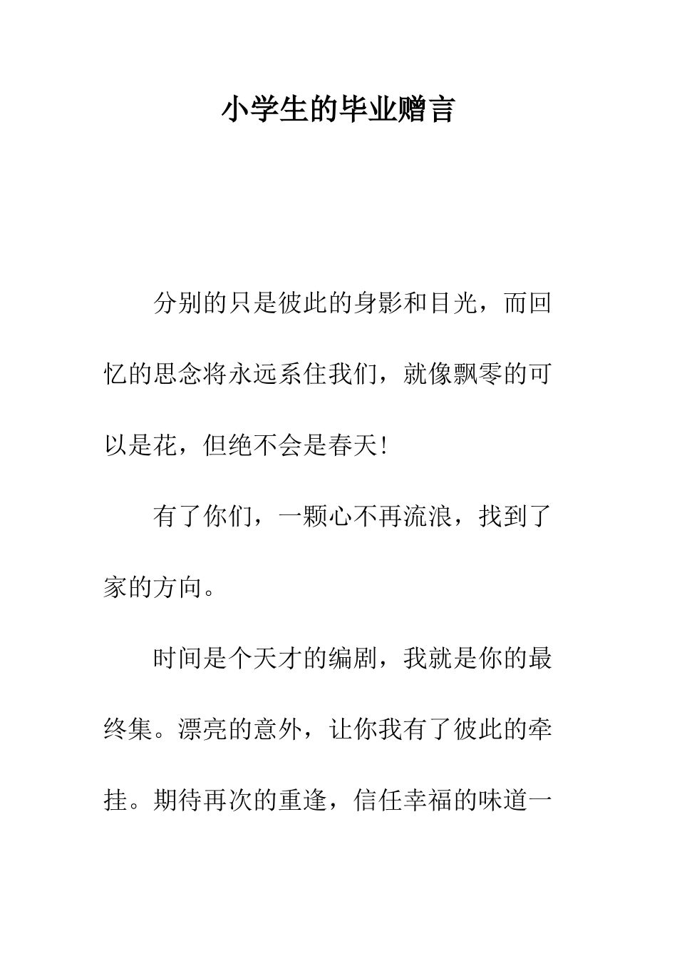 小学生的毕业赠言_第1页