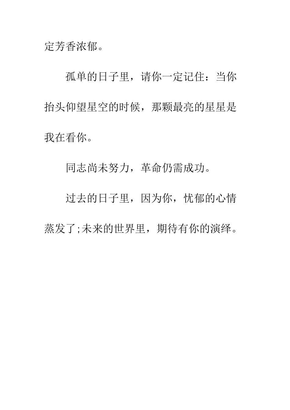 小学生的毕业赠言_第2页