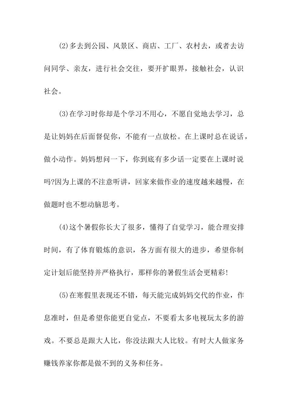 小学生的暑假家长评语_第2页