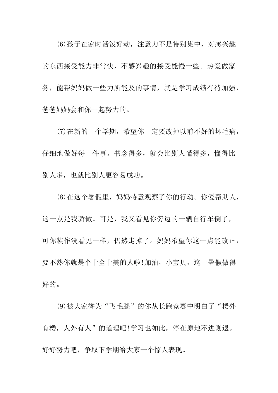 小学生的暑假家长评语_第3页