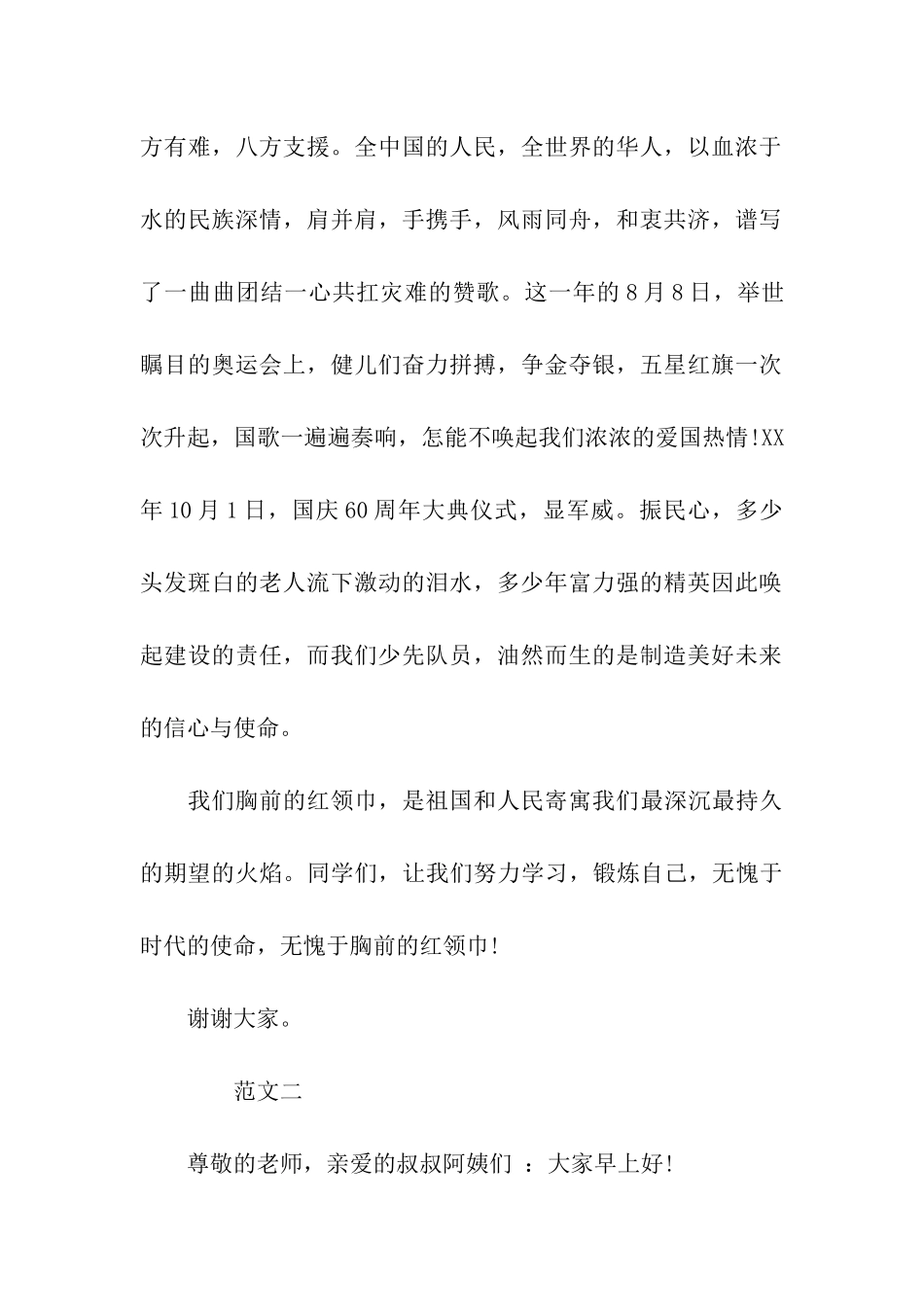 小学生的演讲稿800字_第2页