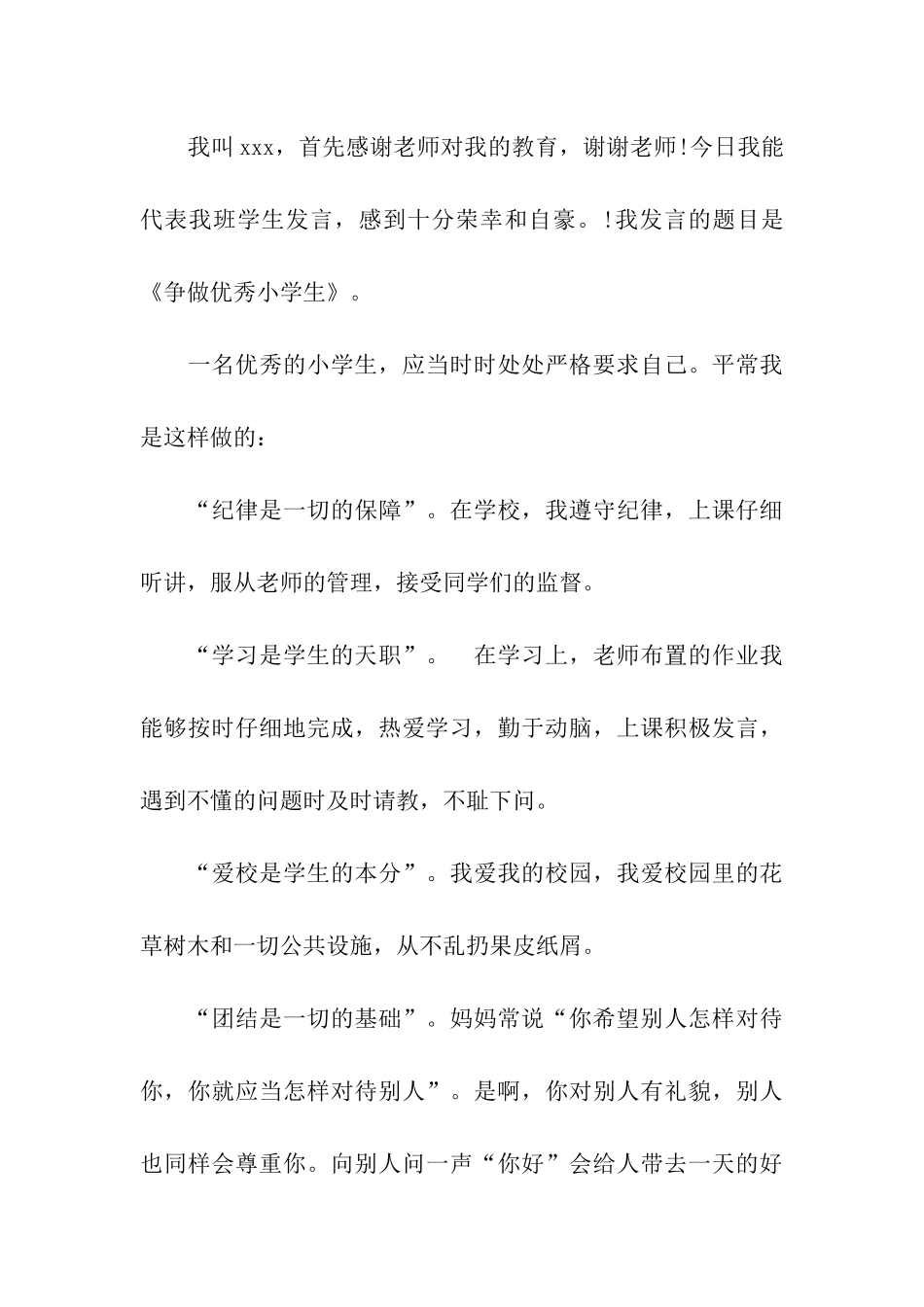 小学生的演讲稿800字_第3页