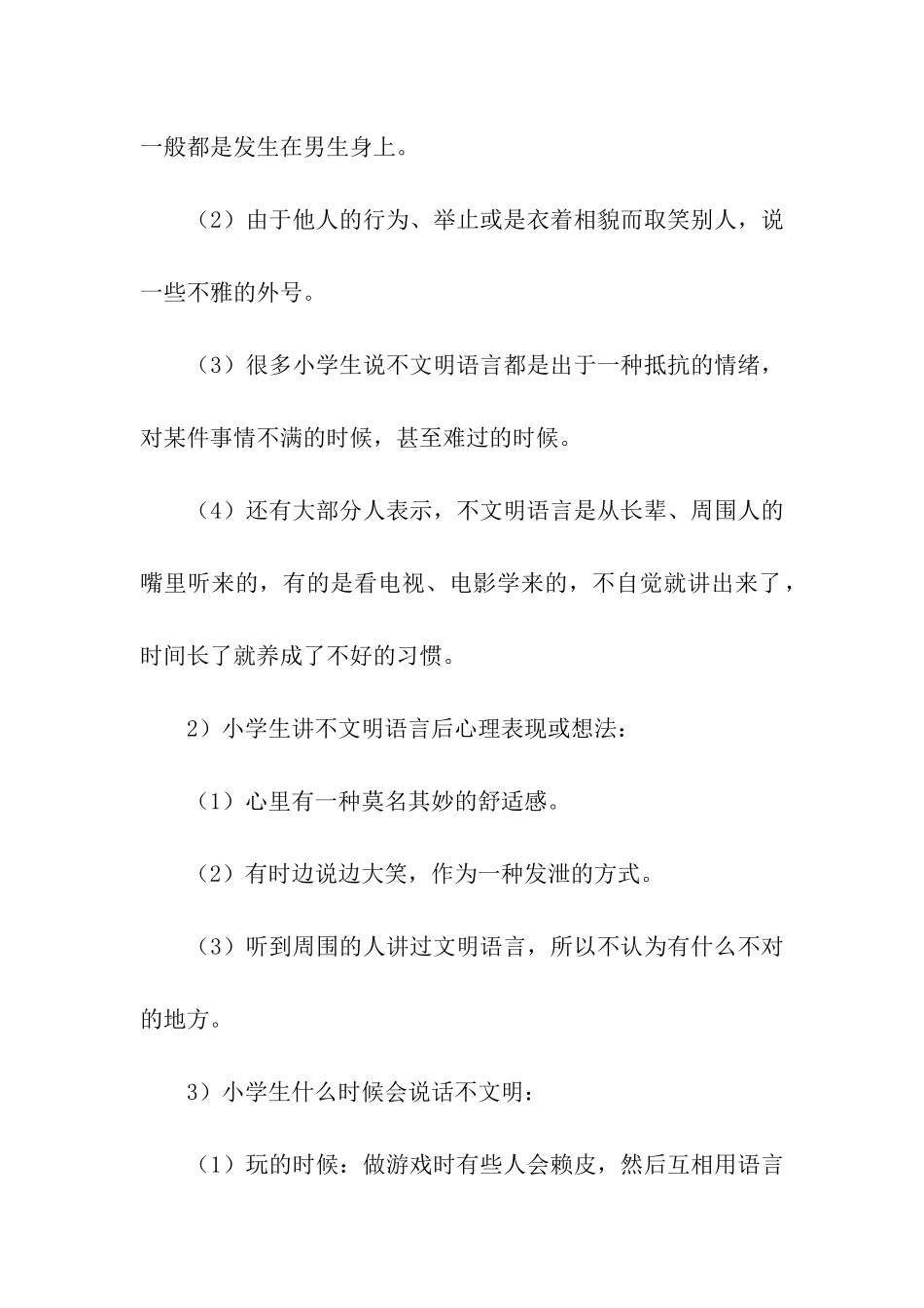 小学生社会调查报告_第2页