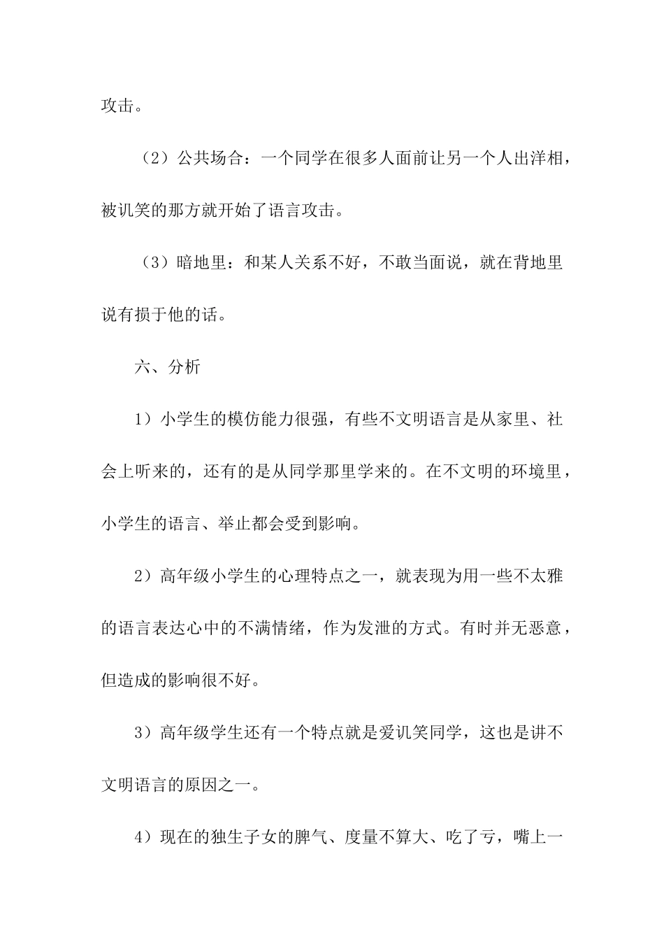 小学生社会调查报告_第3页