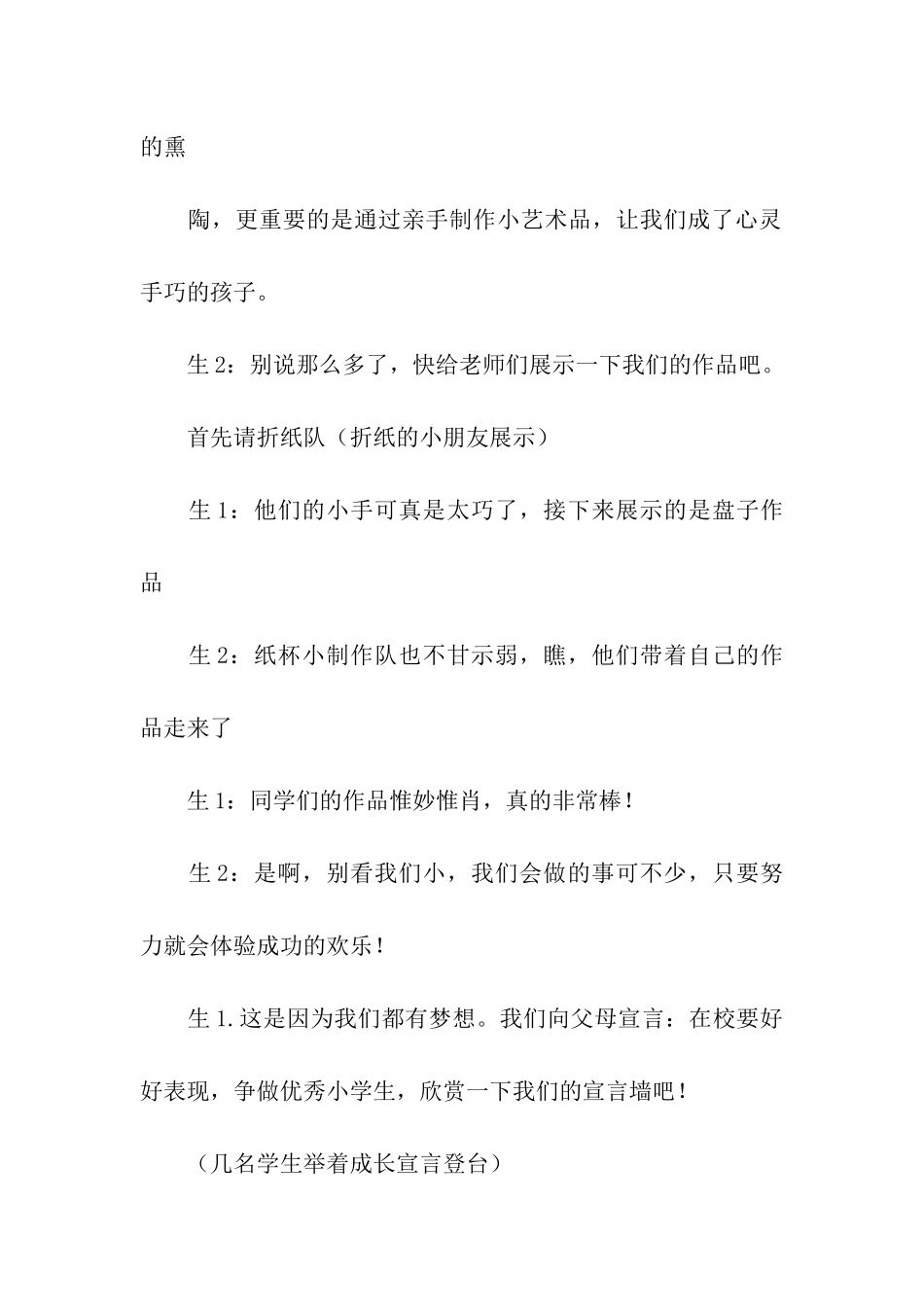 小学生社团展示主持词_第3页