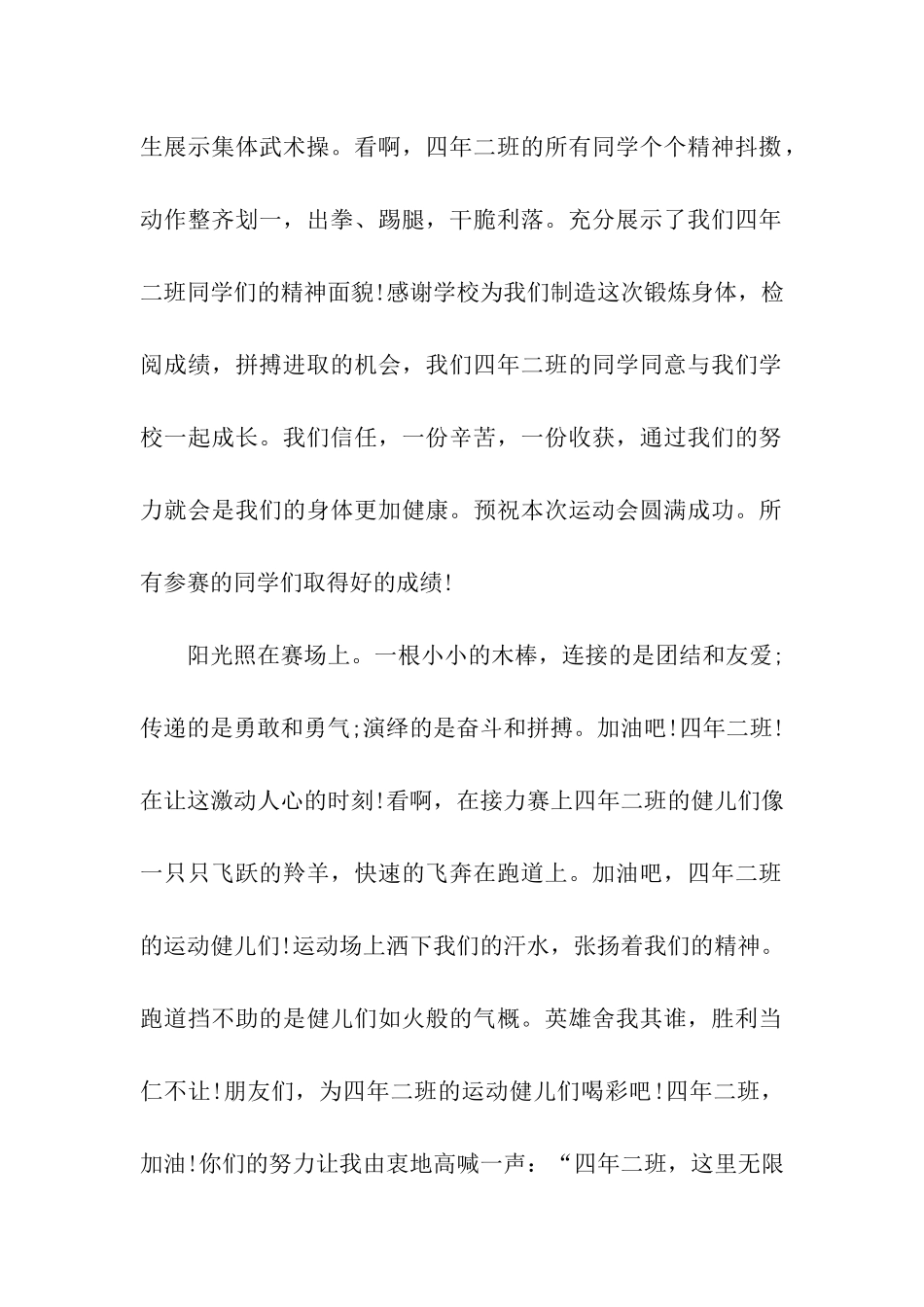 小学生秋季运动会广播稿50字_第2页