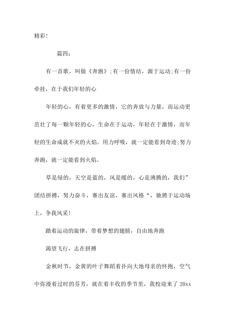 小学生秋季运动会广播稿50字_第3页