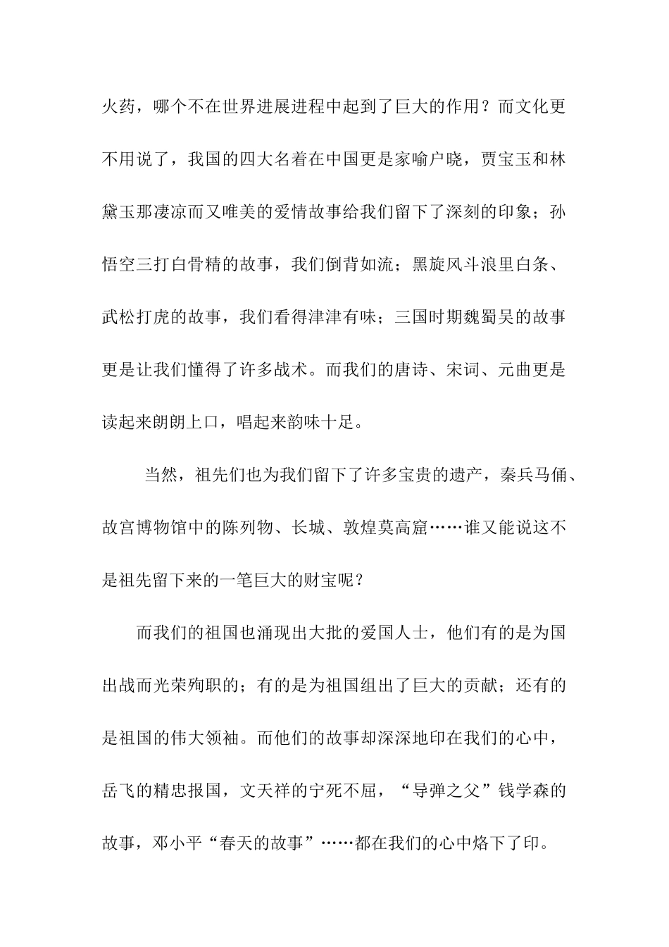 小学生祖国在我心中演讲稿-2_第2页