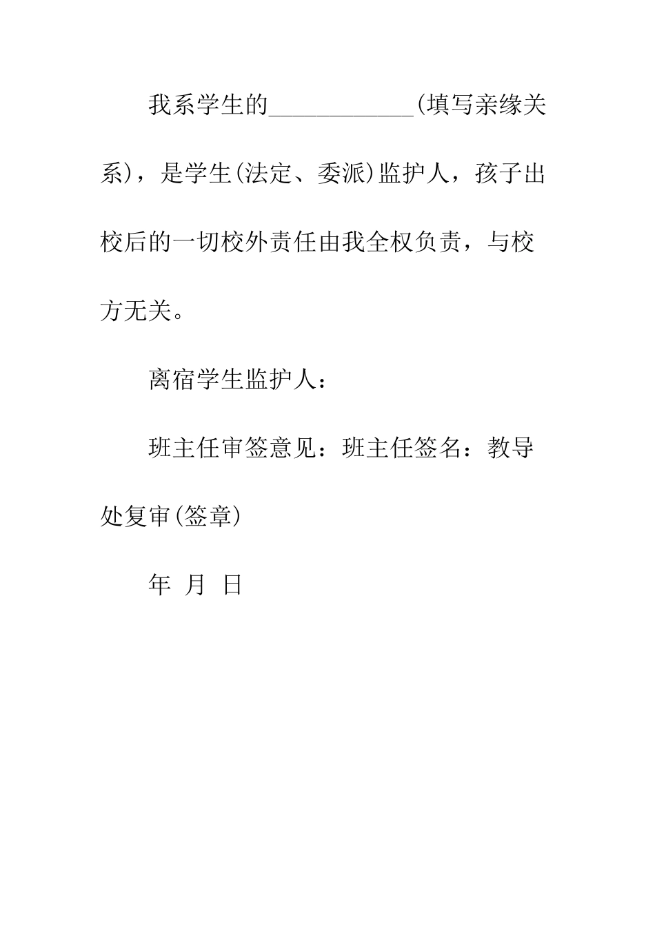 小学生离宿请假条_第2页