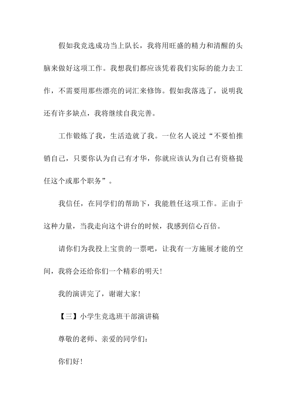 小学生竞选班干部演讲稿-3_第3页
