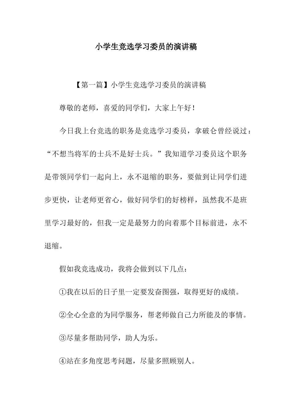 小学生竞选学习委员的演讲稿_第1页