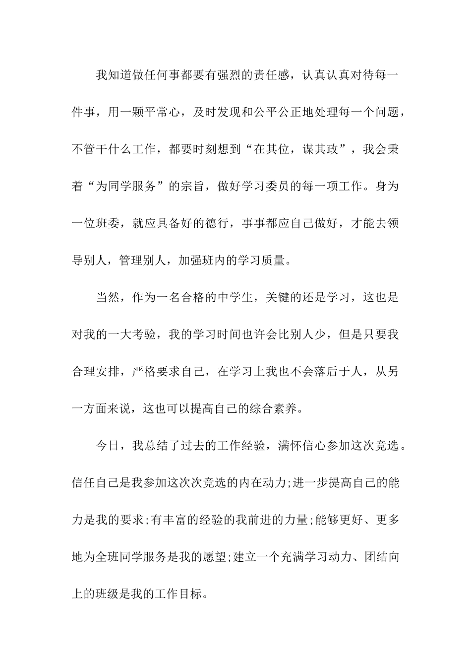 小学生竞选学习委员的演讲稿_第3页