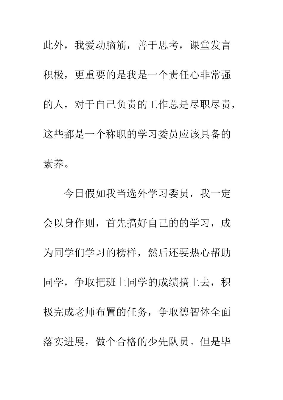 小学生竞选学习委员发言稿_第2页