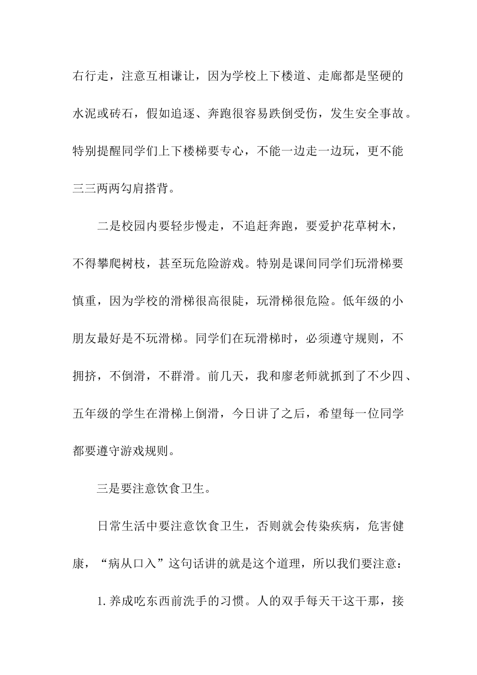 小学生秋季开学第一天广播稿推荐_第2页