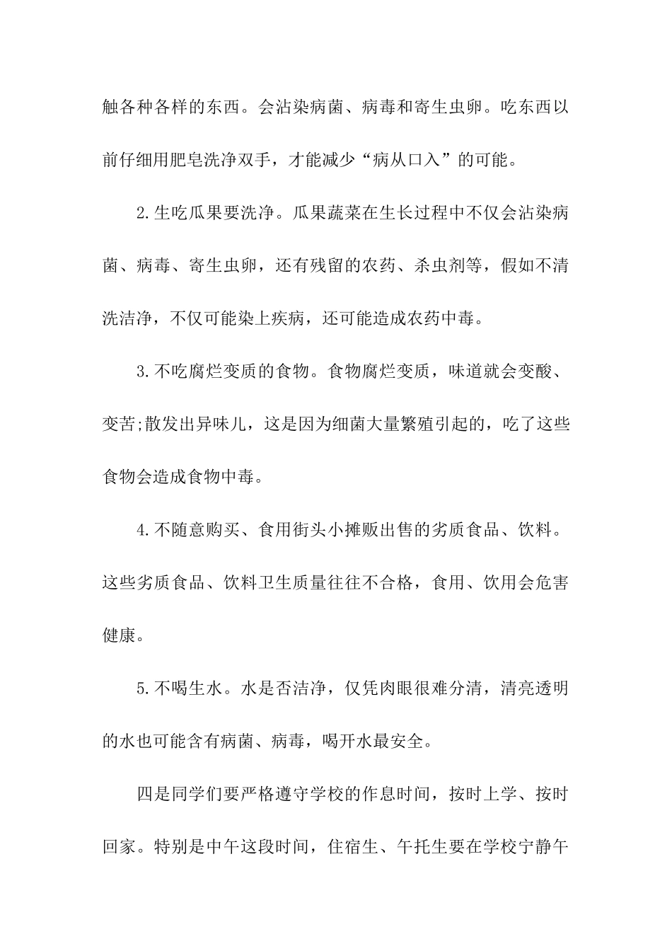 小学生秋季开学第一天广播稿推荐_第3页