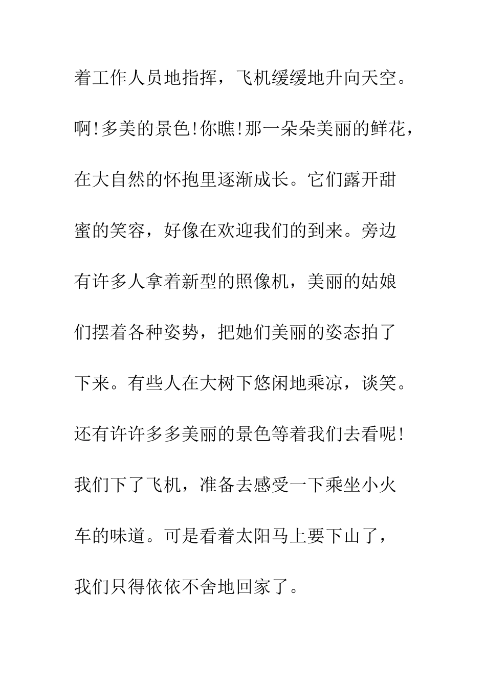 小学生科幻作文400字-小学生国庆节作文300字_第2页